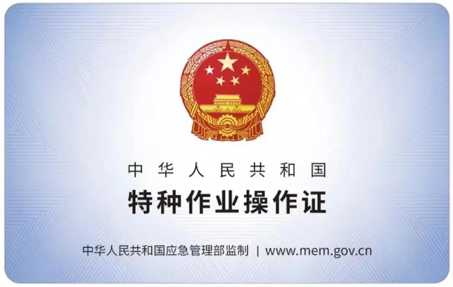 阜南有限空间作业证